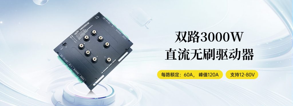 一拖二直流无刷驱动器优势在哪插图