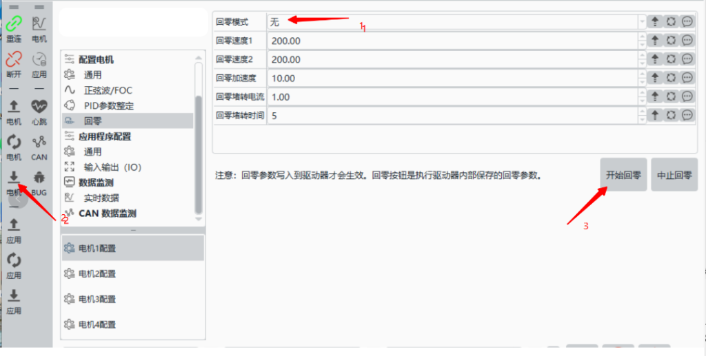 直流无刷电机驱动器的回零，到底是什么插图