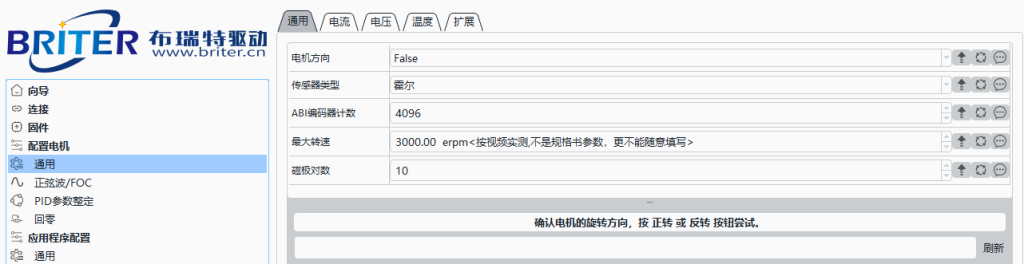 磁极对数在直流无刷电机控制中起着怎样的作用插图